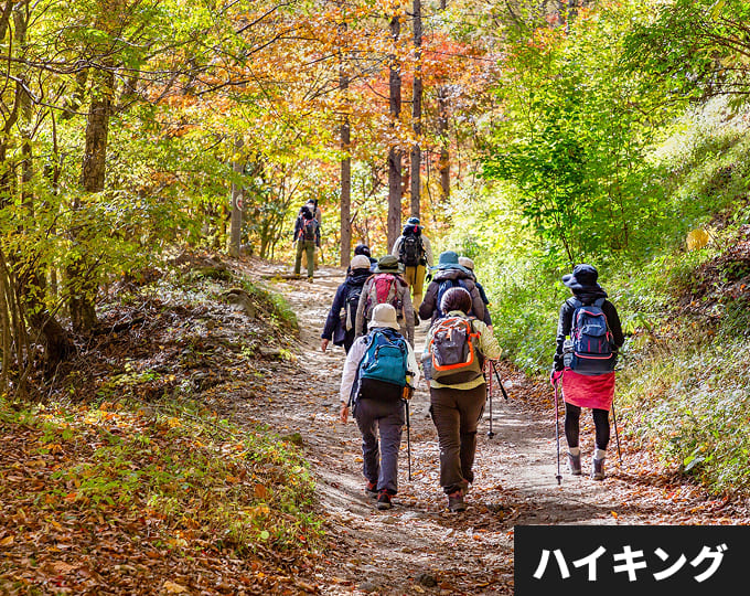 ハイキング