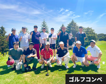 ゴルフコンペ