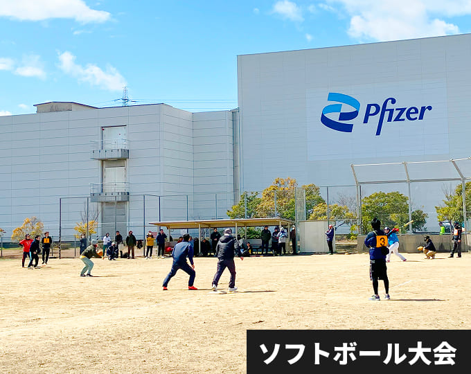 ソフトボール大会