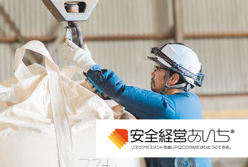安全経営あいち